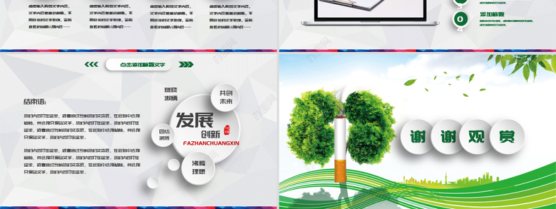 原创世界无烟日动态PPT-版权可商用