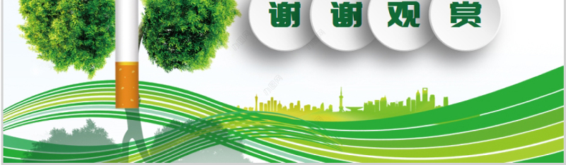 原创世界无烟日动态PPT-版权可商用