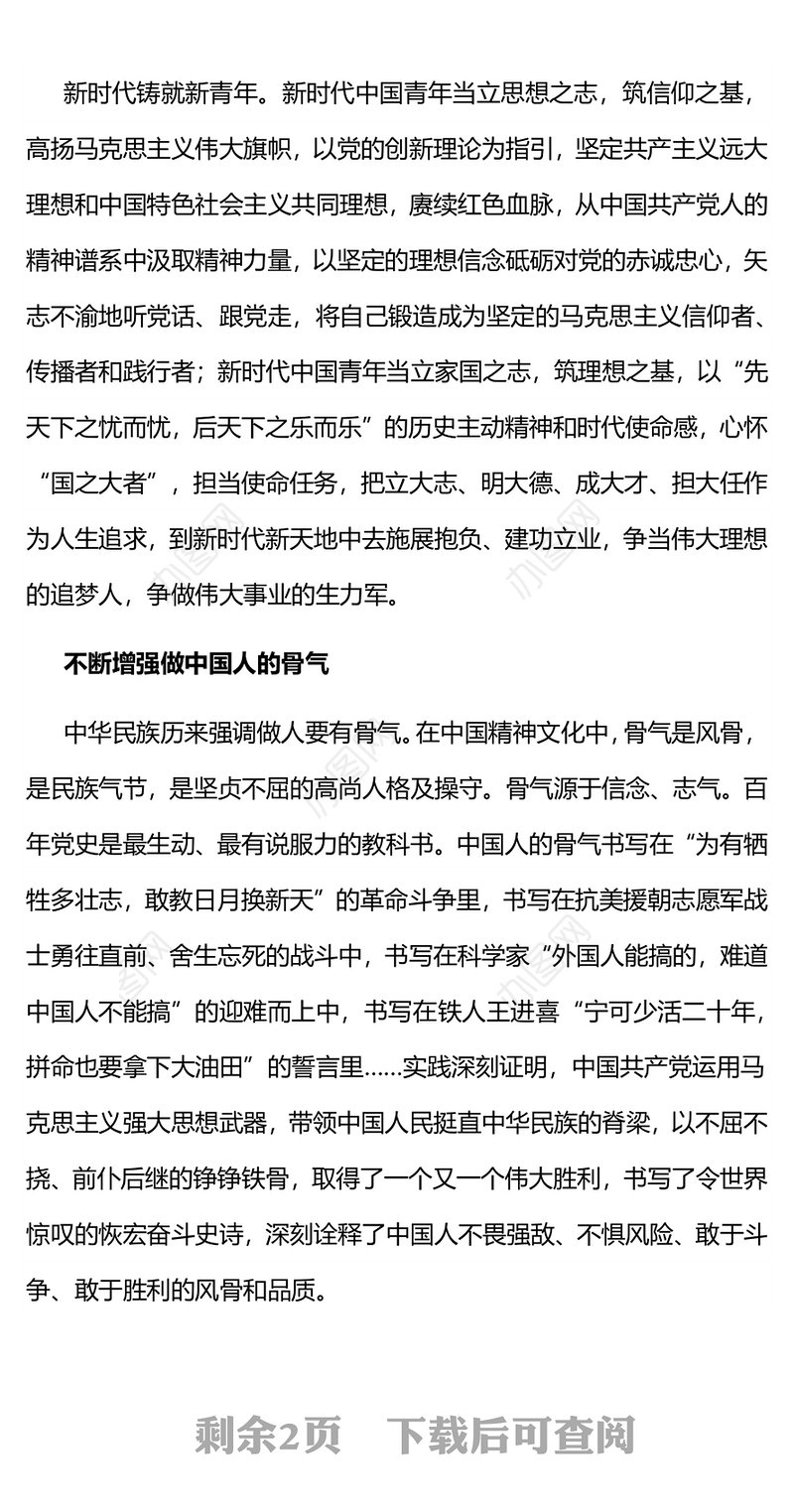 不断增强做中国人的志气骨气底气PPT红色精美新时代中国青年要让青春在实践中绽放励志党课课件(讲稿)