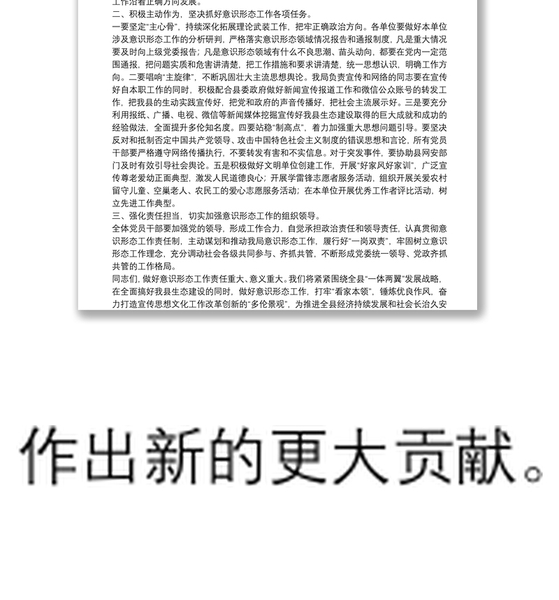 在X系统落实意识形态工作会议上的讲话
