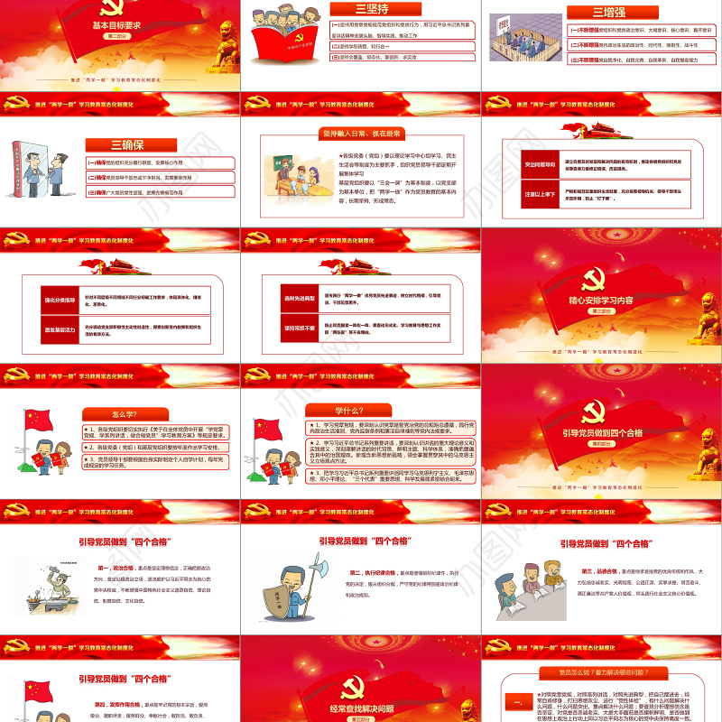 2019两学一做教育PPT模板