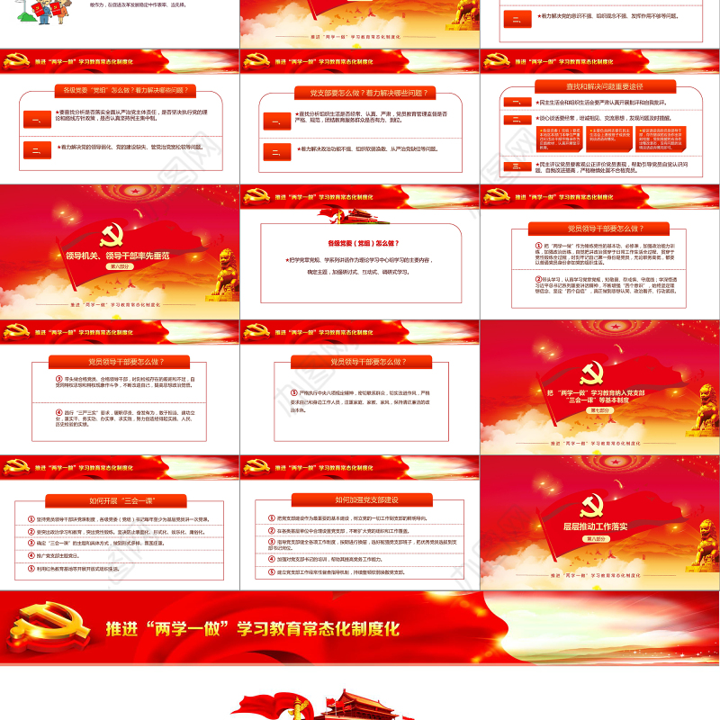 2019两学一做教育PPT模板