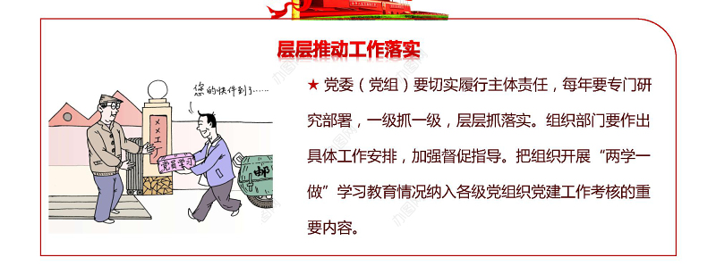 2019两学一做教育PPT模板