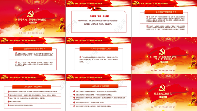 2019两学一做教育PPT模板