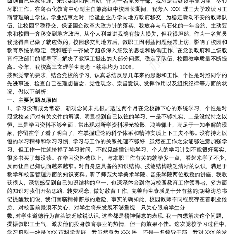 党校培训党性分析材料3篇