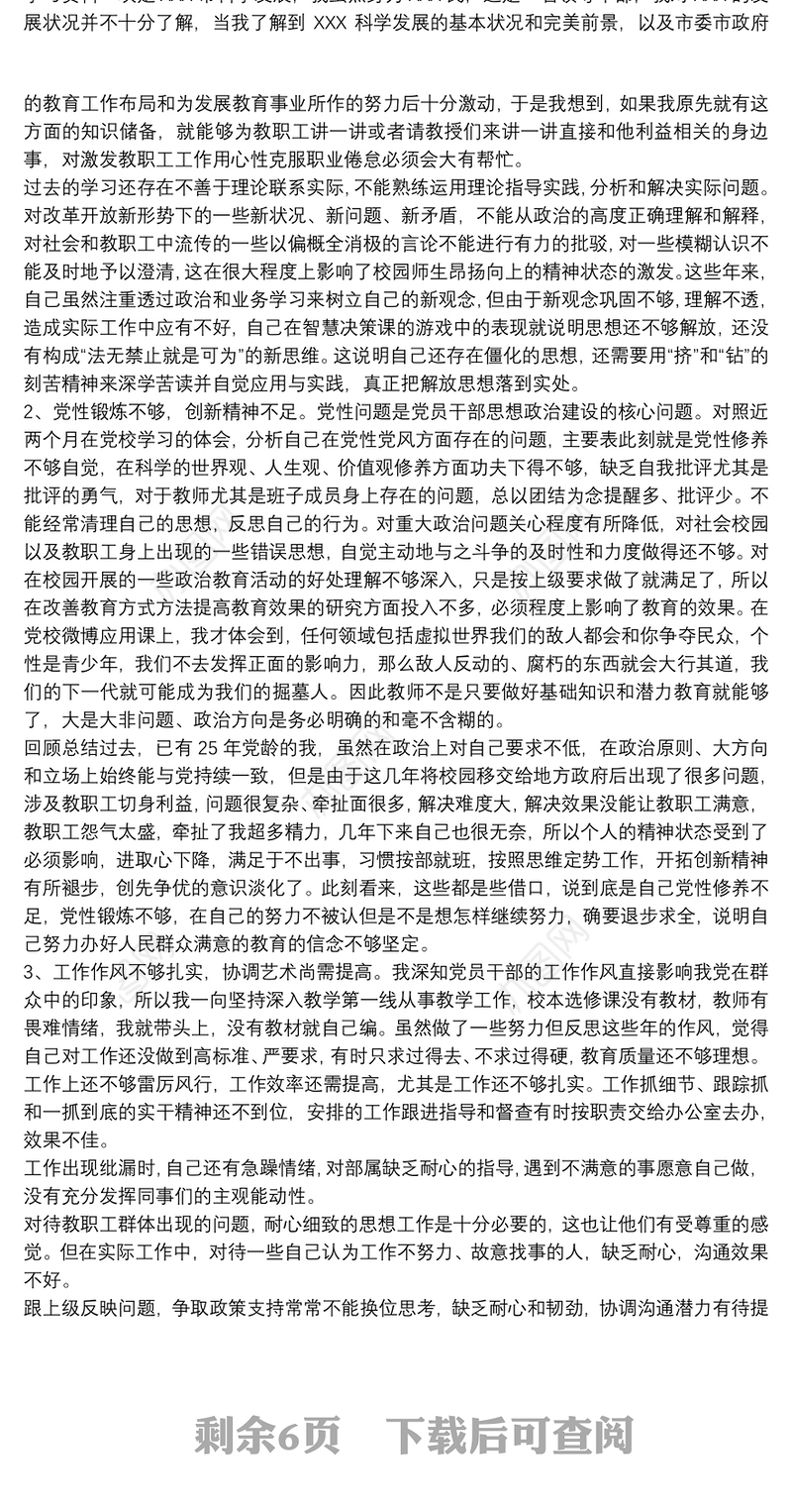 党校培训党性分析材料3篇