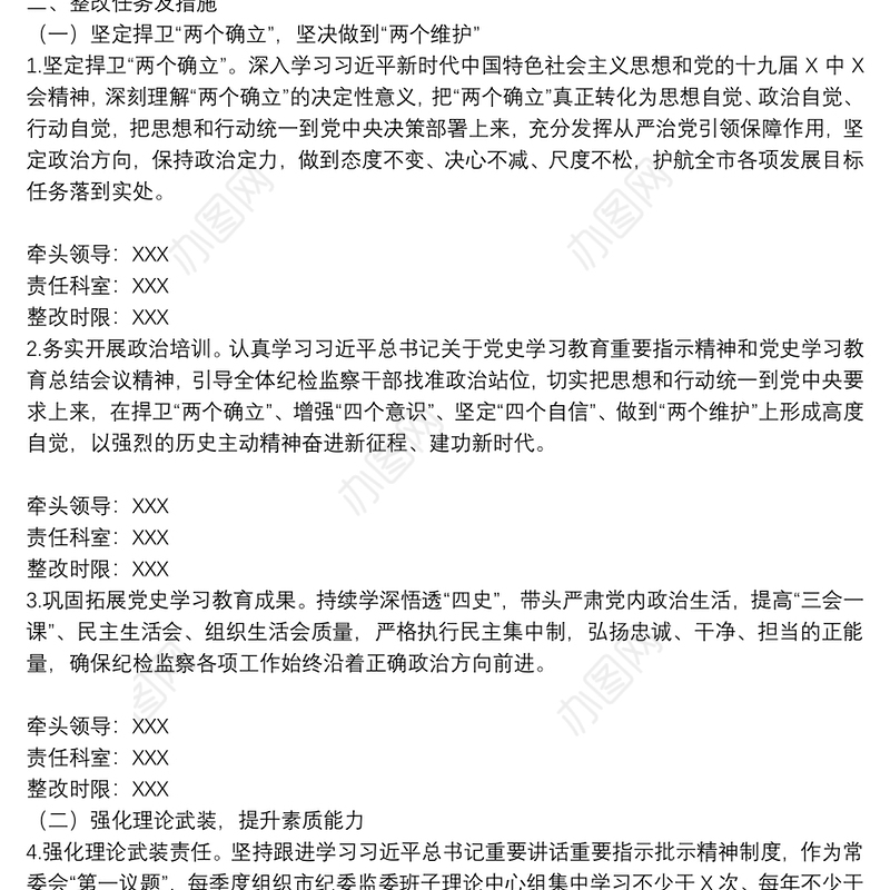 市纪委监委班子2021年党史学习教育五个带头专题民主生活会整改方案