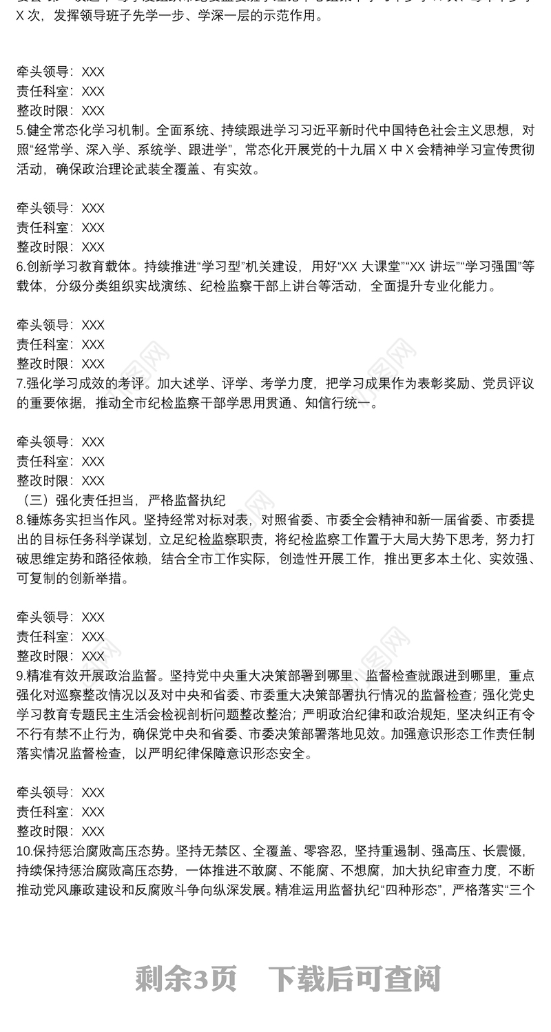 市纪委监委班子2021年党史学习教育五个带头专题民主生活会整改方案