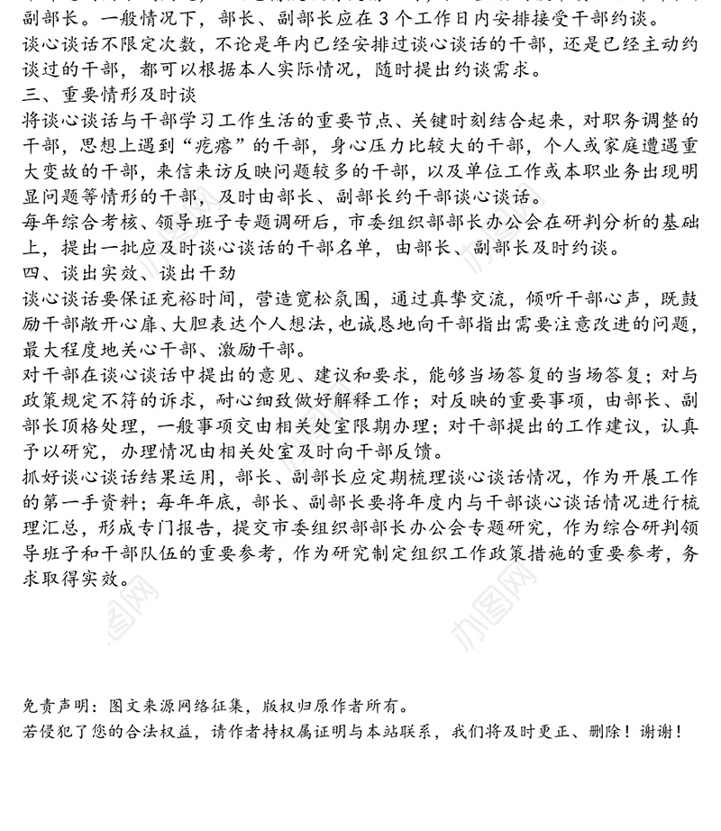 “组织部长倾听干部说说心里话”工作方案干部谈心谈话