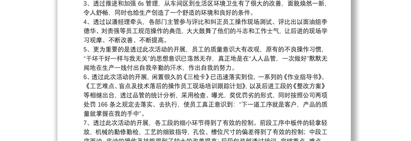 质量月活动主题方案12篇