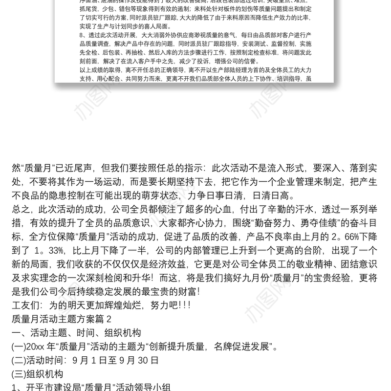 质量月活动主题方案12篇
