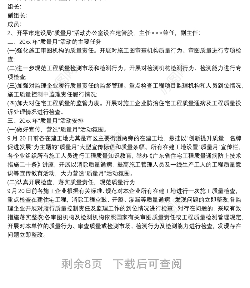 质量月活动主题方案12篇