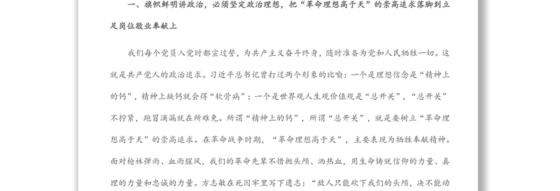 专题党课：如何做到旗帜鲜明讲政治