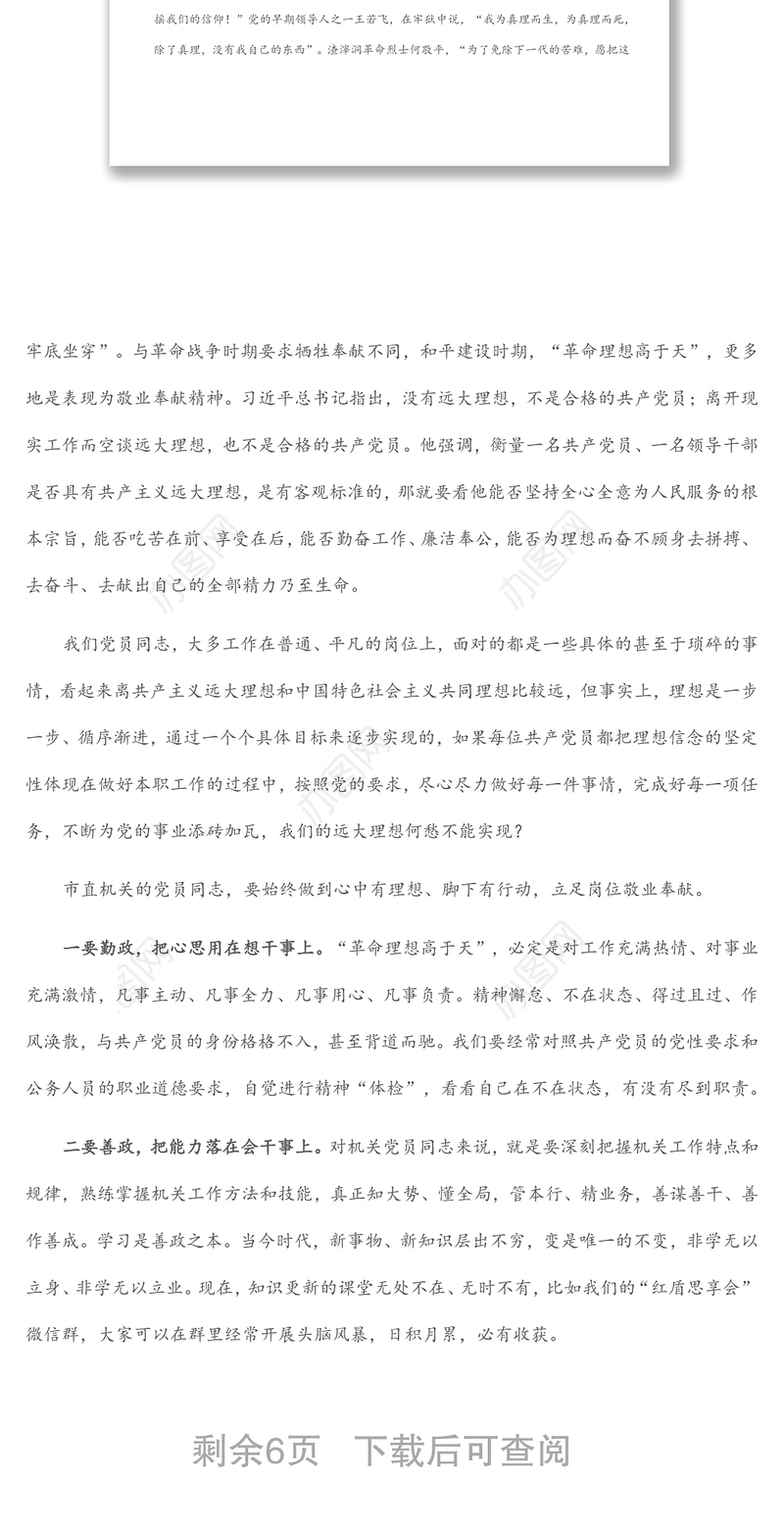 专题党课：如何做到旗帜鲜明讲政治