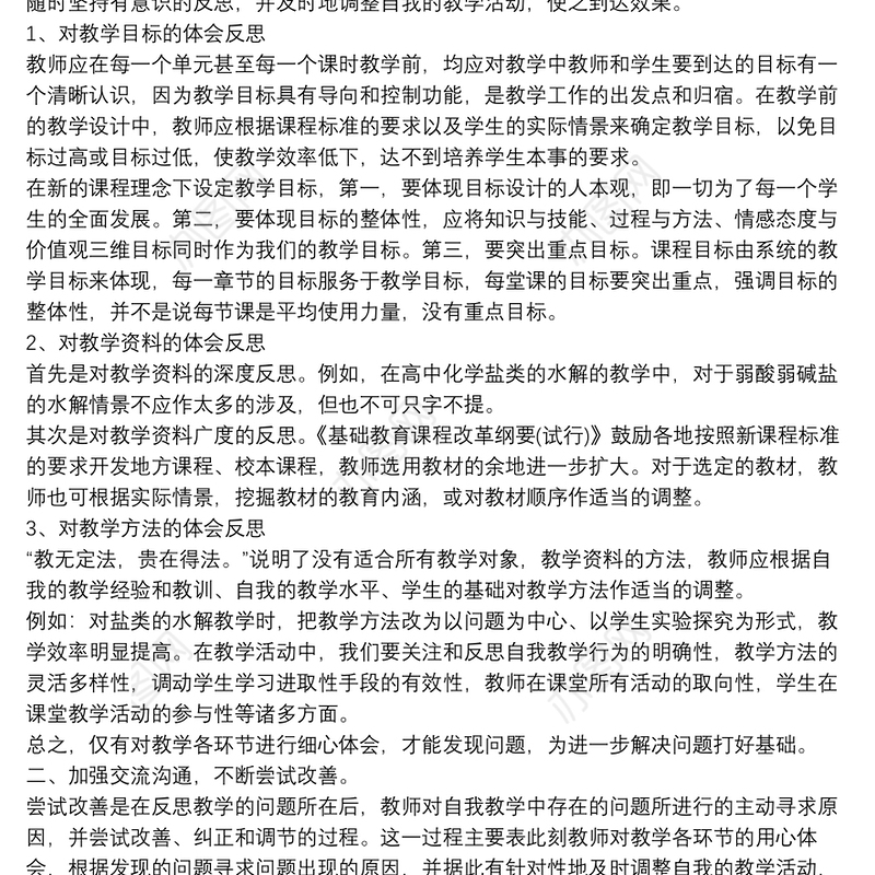 教师年终个人工作总结(精简)5篇