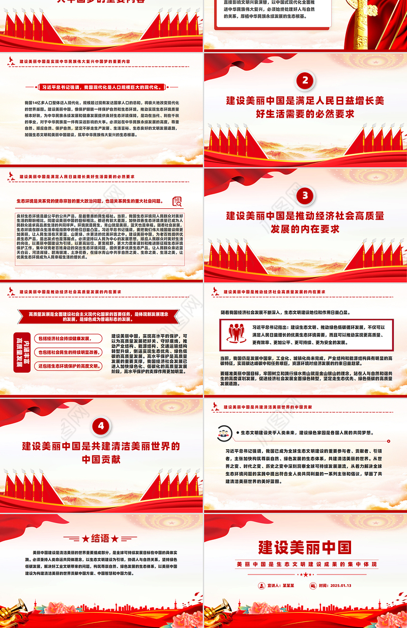 2025建设美丽中国PPT党建风生态文明建设党课