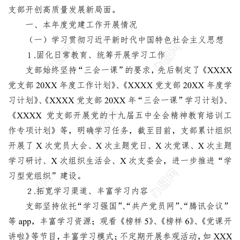 2021年机关党支部工作报告