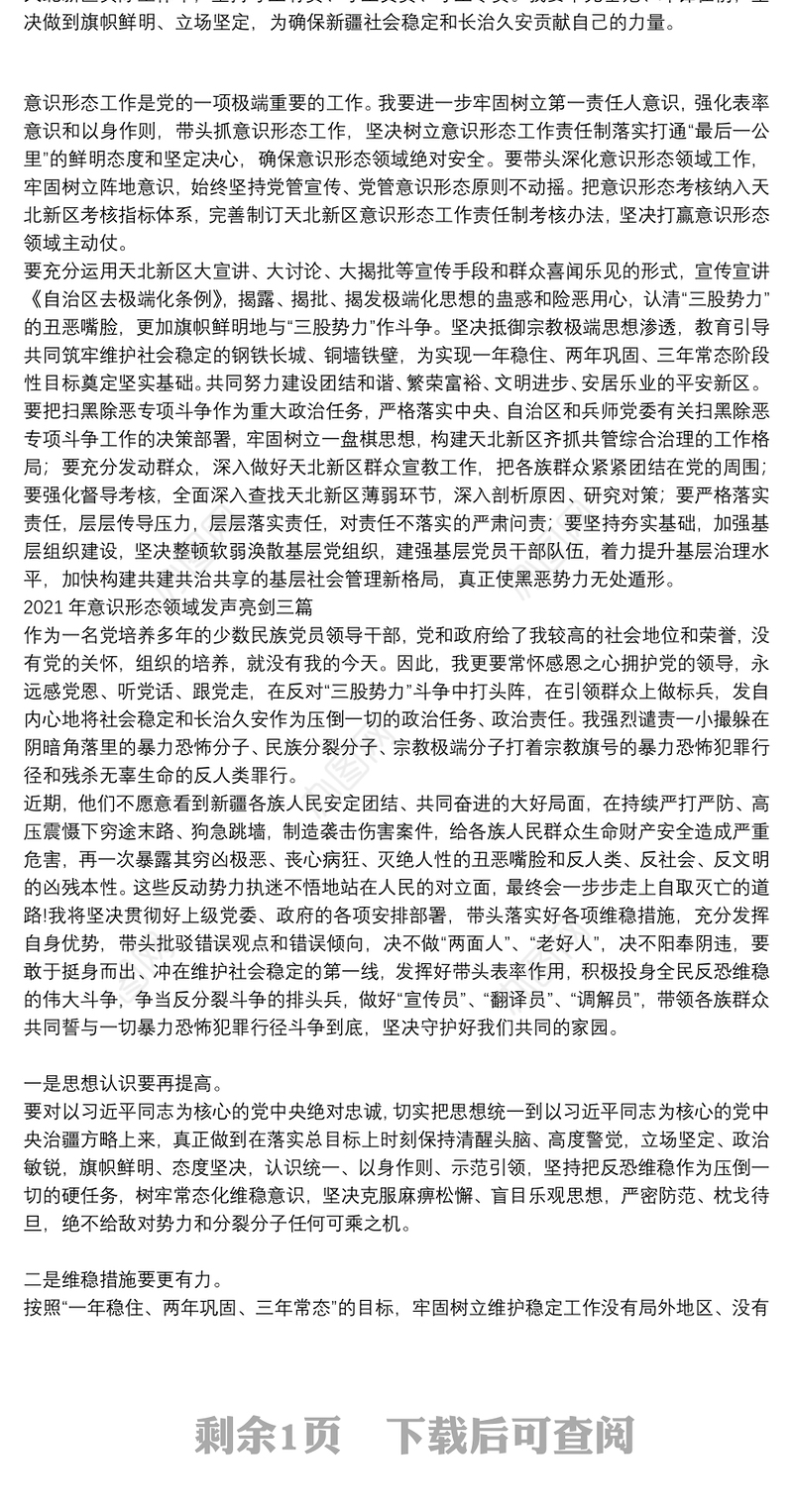 2021年意识形态领域发声亮剑三篇