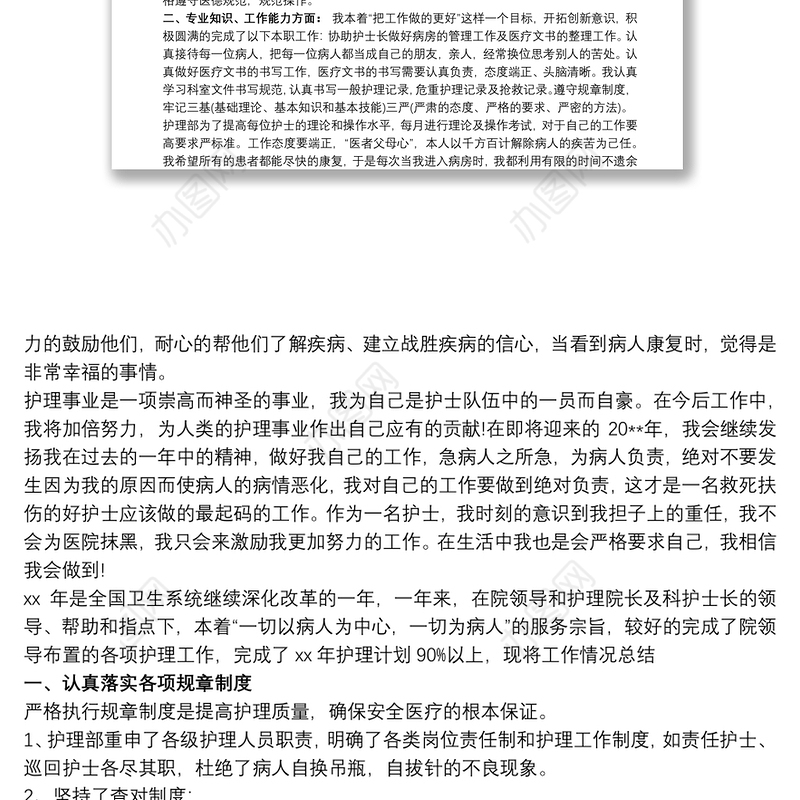 202120xx年度主管护师个人工作总结主管护师个人工作总结范文