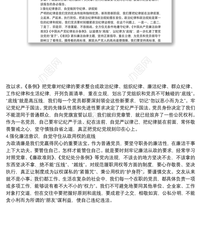 2021年学习党章党规党纪心得体会