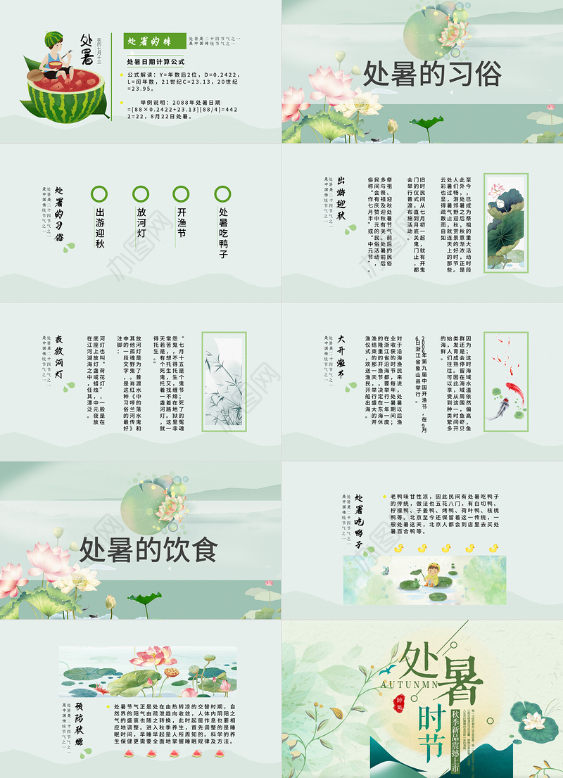 原创小清新校园文化教育传统中国二十四节气之处暑节气相关知识PPT模板