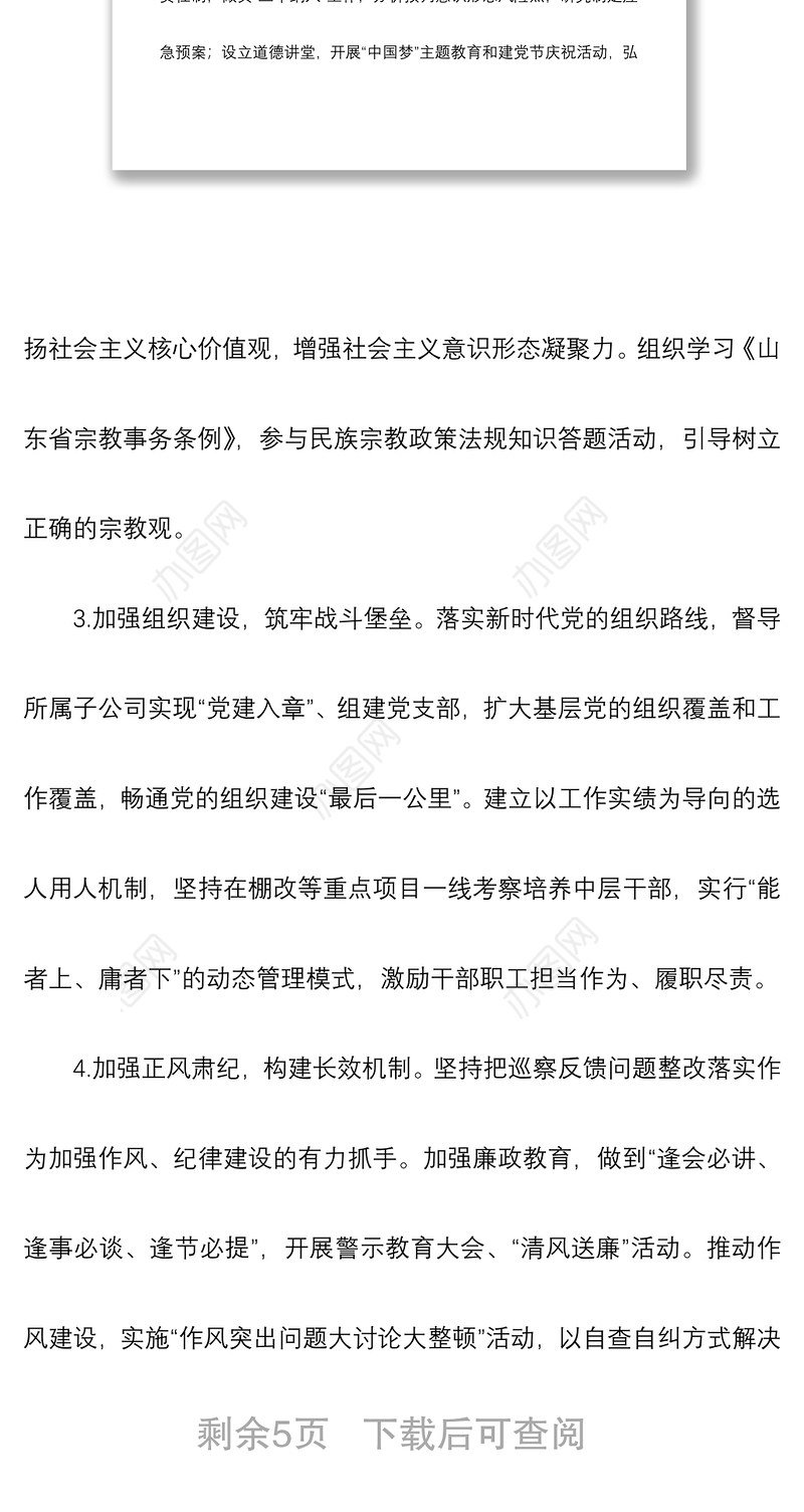 2020年党委书记履行全面从严治党责任述职报告