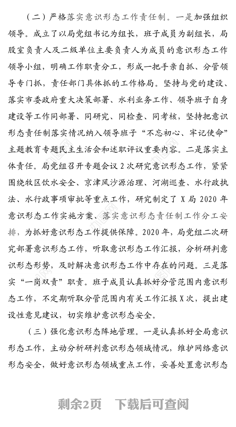 市局2020年意识形态领域分析研判报告