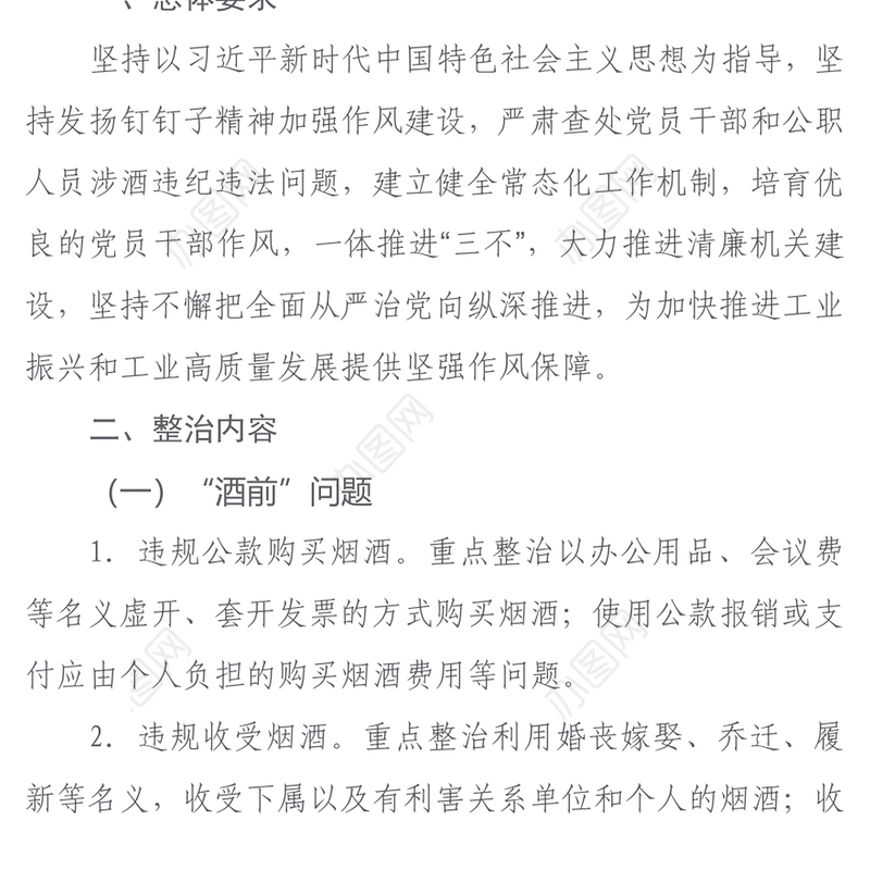 2024年开展党员干部和公职人员涉酒违纪违法问题专项整治工作方案主题PPT课件(讲稿)
