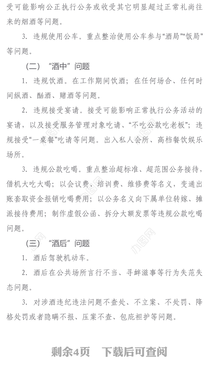 2024年开展党员干部和公职人员涉酒违纪违法问题专项整治工作方案主题PPT课件(讲稿)