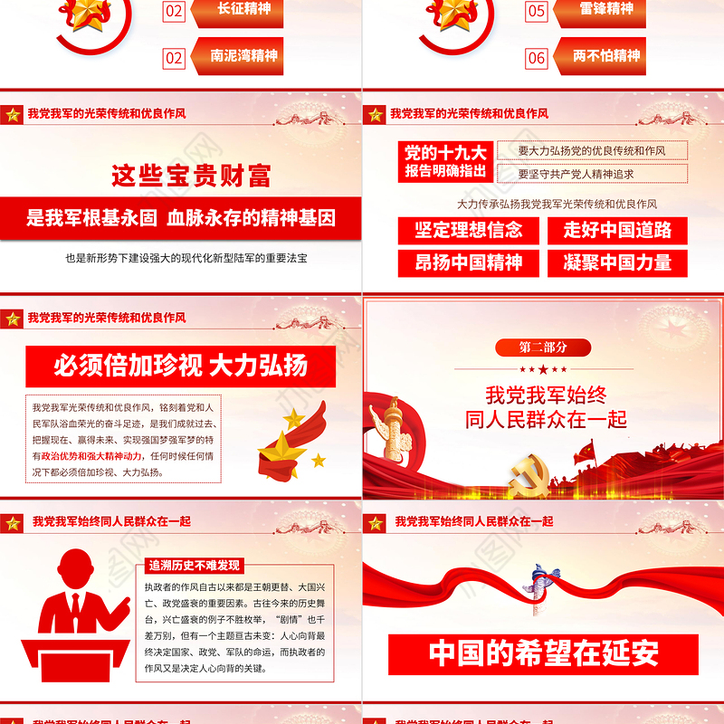 传家法宝不能丢光荣传统代代传PPT党建风2022年八一建军节军队部队主题教育党课培训课件模板