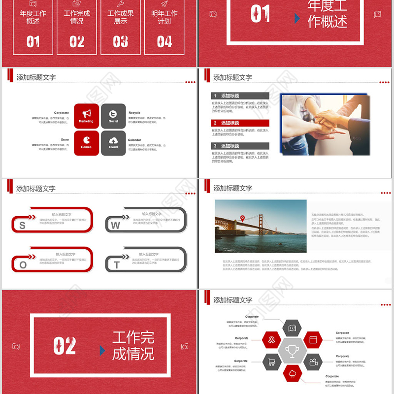 中国工商银行工作总结通用PPT