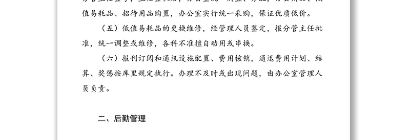 2021办公室规范化管理工作目标实施规则