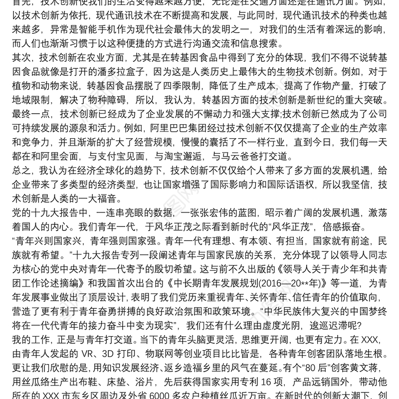 20xx年“中国青少年科技创新奖”网络主题直播观后感