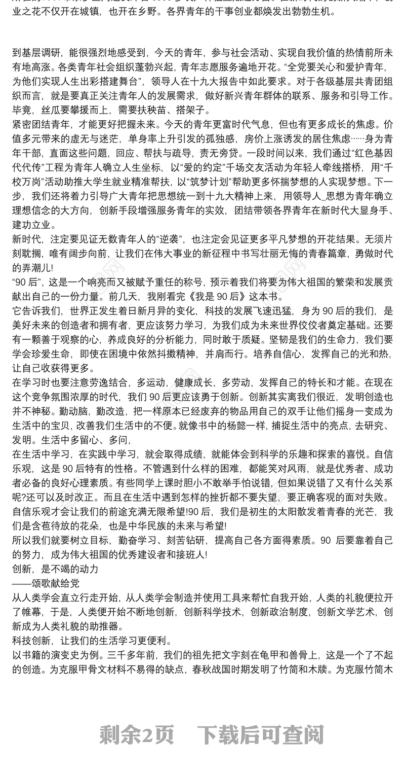 20xx年“中国青少年科技创新奖”网络主题直播观后感