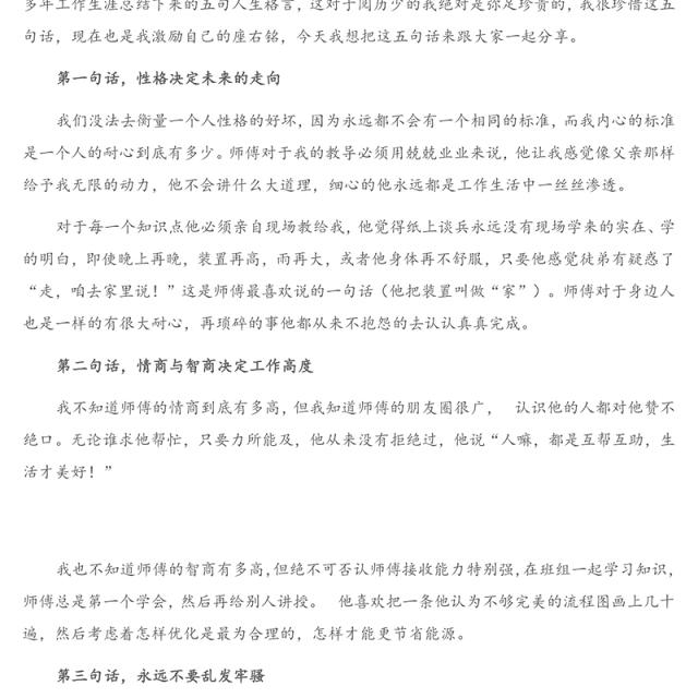 “转观念、勇担当、创效益”主题演讲比赛演讲稿