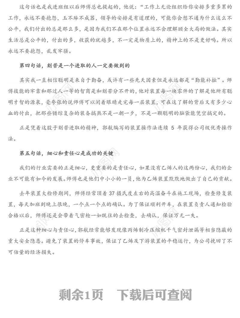 “转观念、勇担当、创效益”主题演讲比赛演讲稿