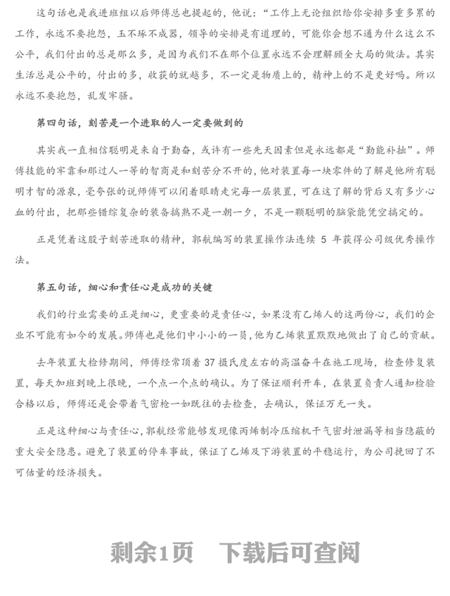 “转观念、勇担当、创效益”主题演讲比赛演讲稿