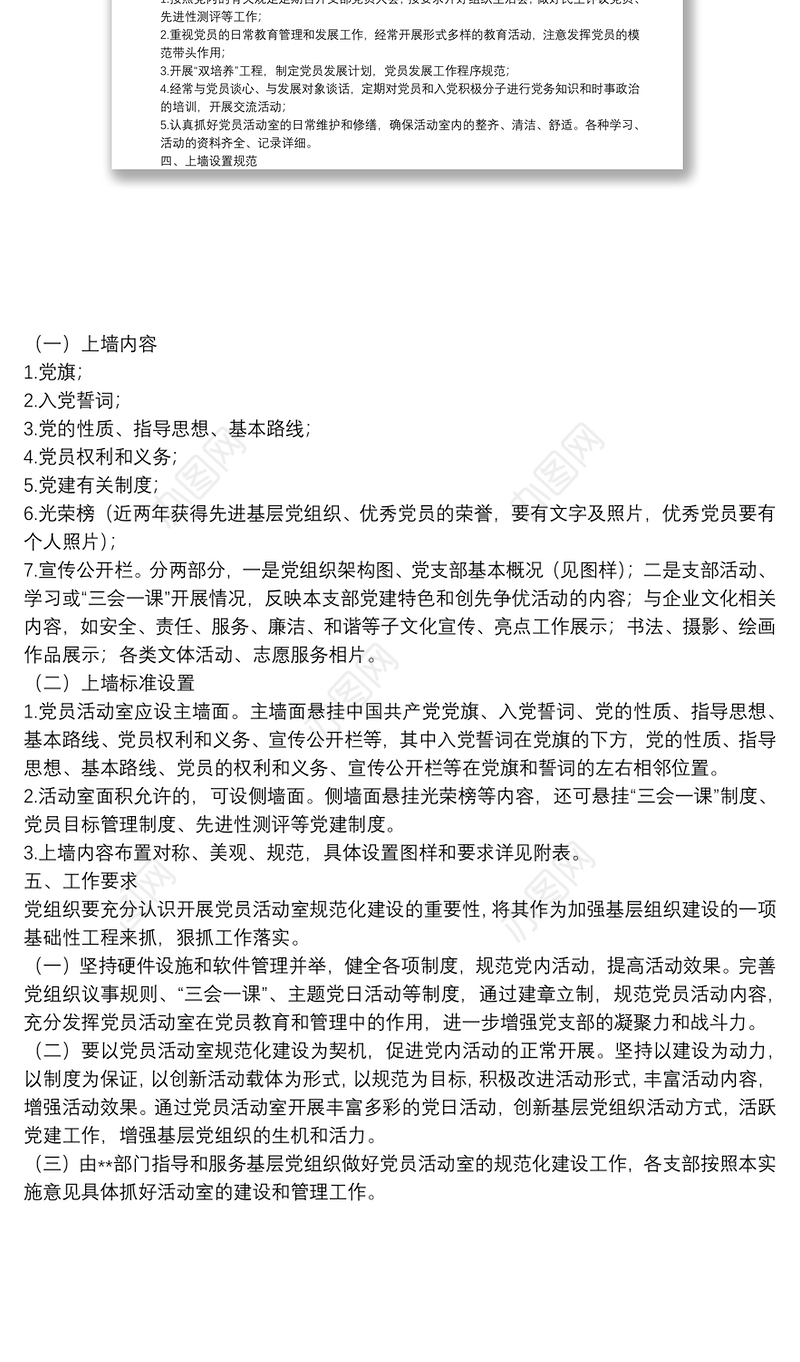 党员活动室建设实施方案