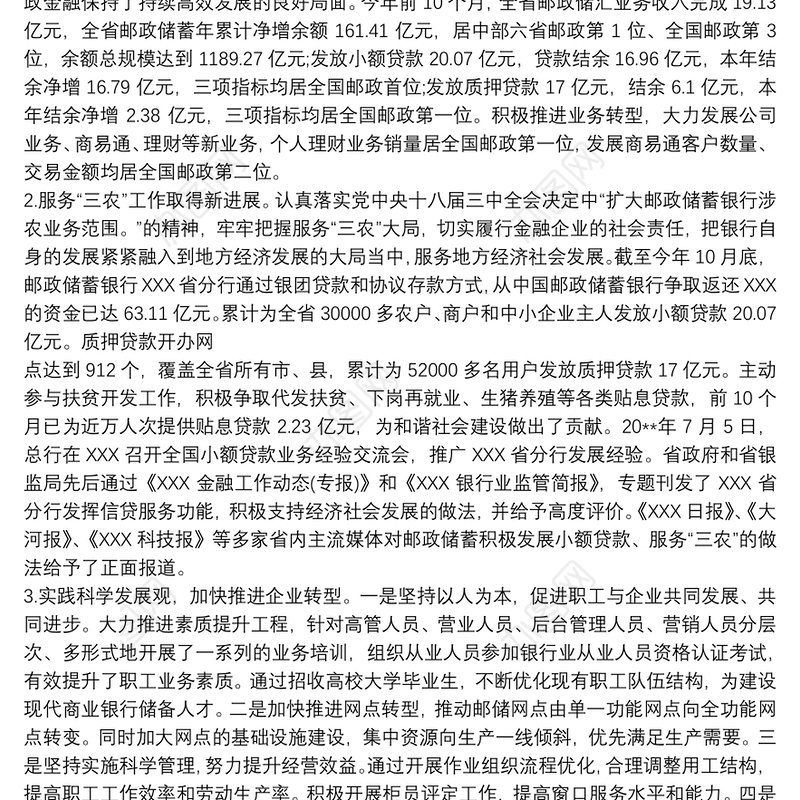 党支部代表一岗双责述职报告三篇