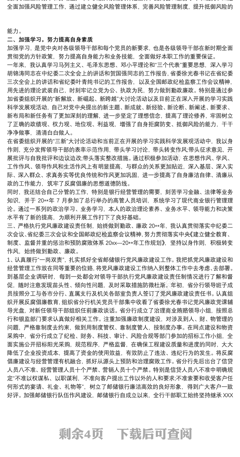 党支部代表一岗双责述职报告三篇