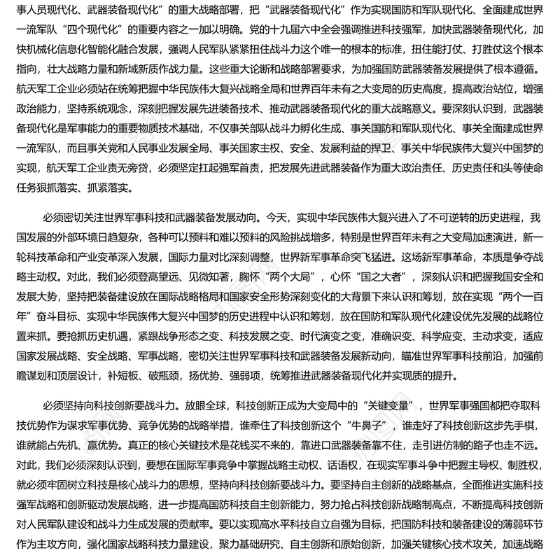 2022坚定不移履行好强军首责PPT简约党政风党员干部学习教育专题党课课件(讲稿)