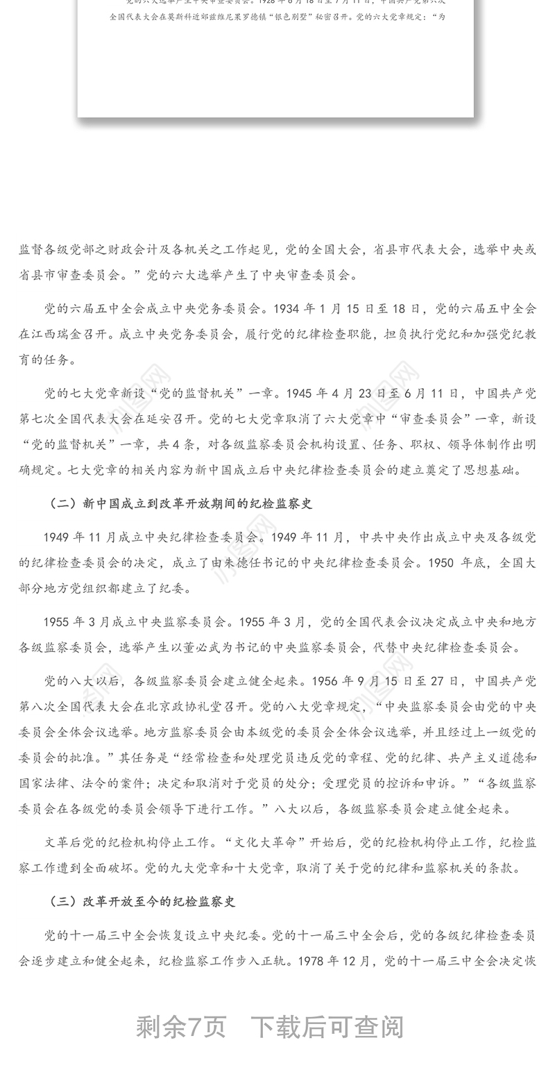 专题党课：铭记光辉历史 传承红色基因 忠诚履职尽责推动纪检监察工作高质量发展