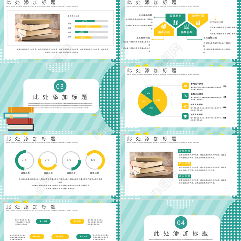 孟菲斯风格教师工作汇报PPT模板