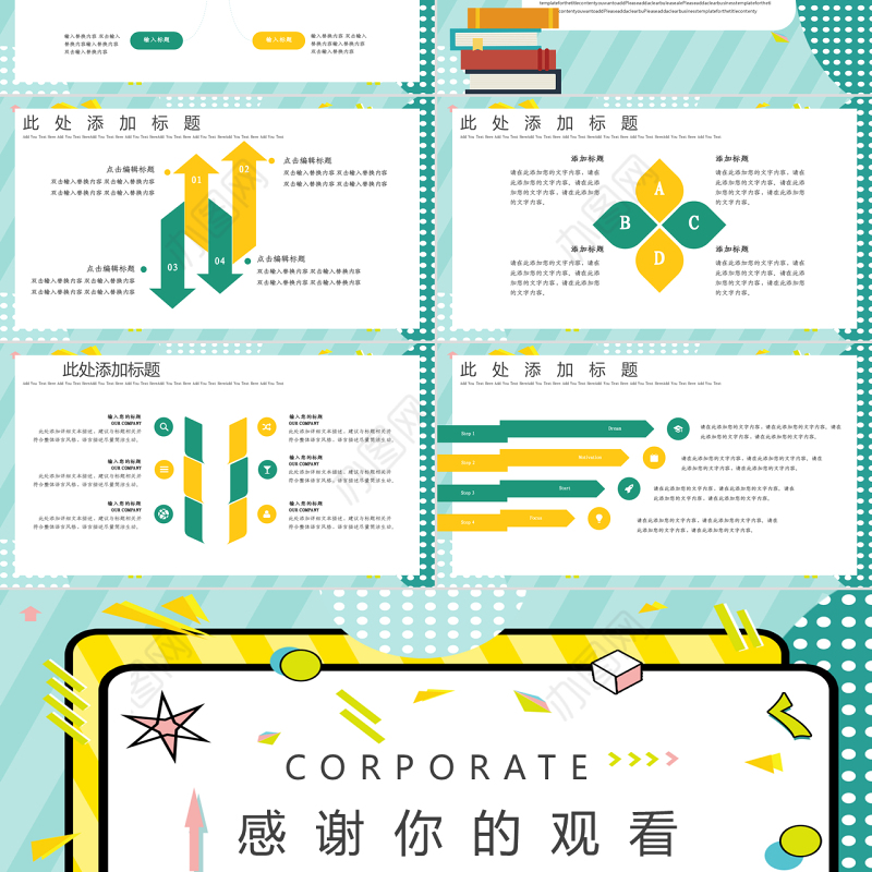 孟菲斯风格教师工作汇报PPT模板