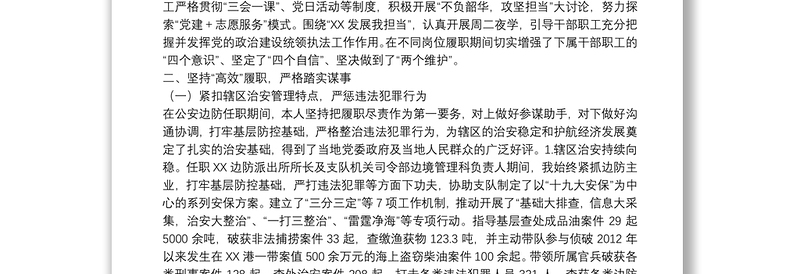 领导干部五年述职述德述廉述法报告