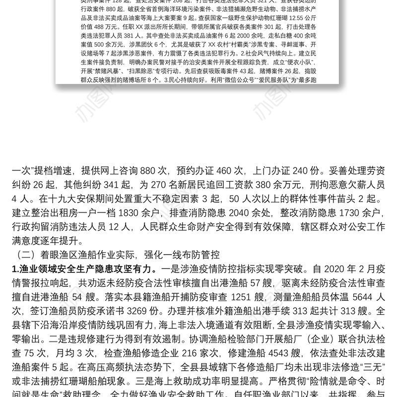 领导干部五年述职述德述廉述法报告