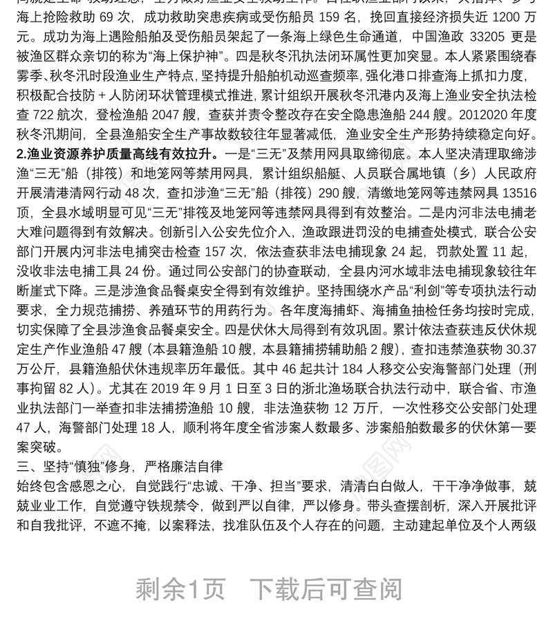 领导干部五年述职述德述廉述法报告