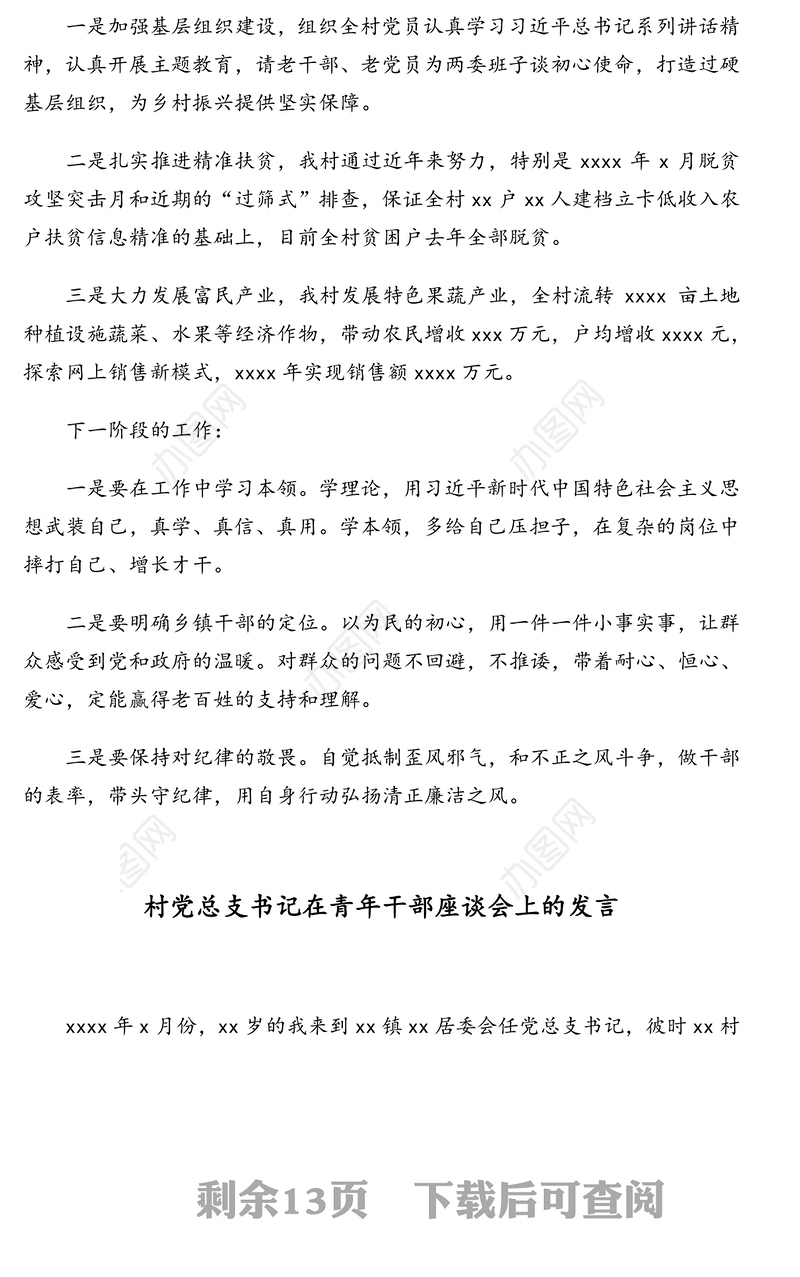 镇乡街道基层青年干部在青年干部座谈会上的发言汇编(15篇)