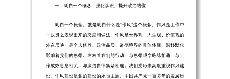 党课锤炼过硬作风勇于担当作为奋力谱写新时代统战工作新篇章统战部党课讲稿范文