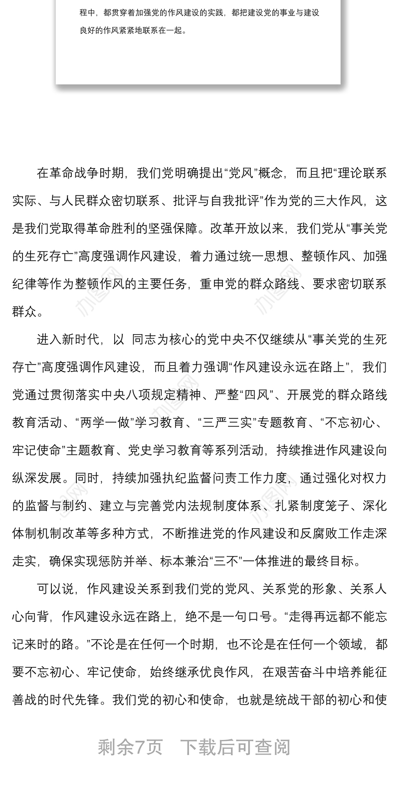 党课锤炼过硬作风勇于担当作为奋力谱写新时代统战工作新篇章统战部党课讲稿范文